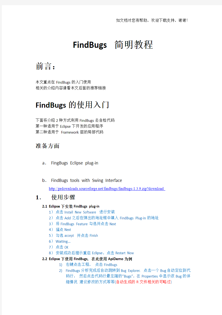 FindBugs简明教程