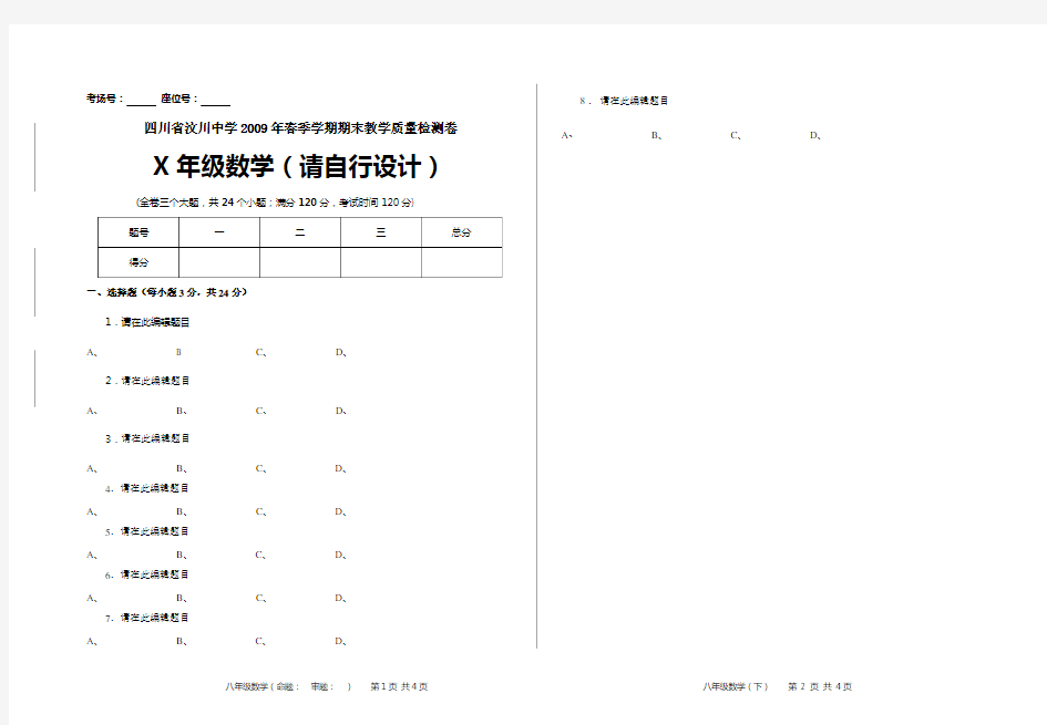 中学数学A3试卷word格式模板