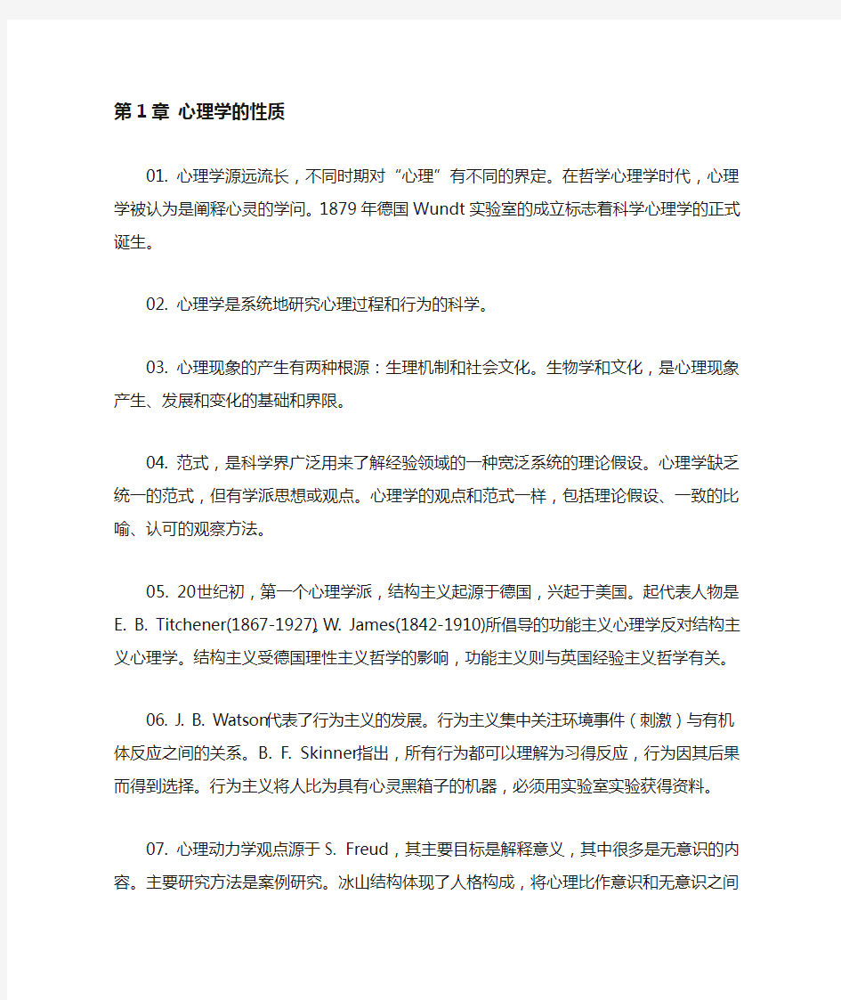 普通心理学学习手册