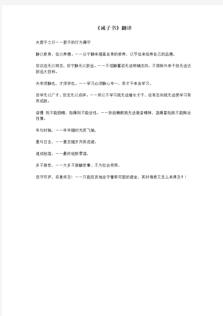 初中语文文言文《诫子书》逐句翻译