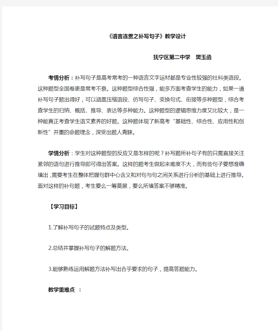 高三一轮复习 补写句子教学设计