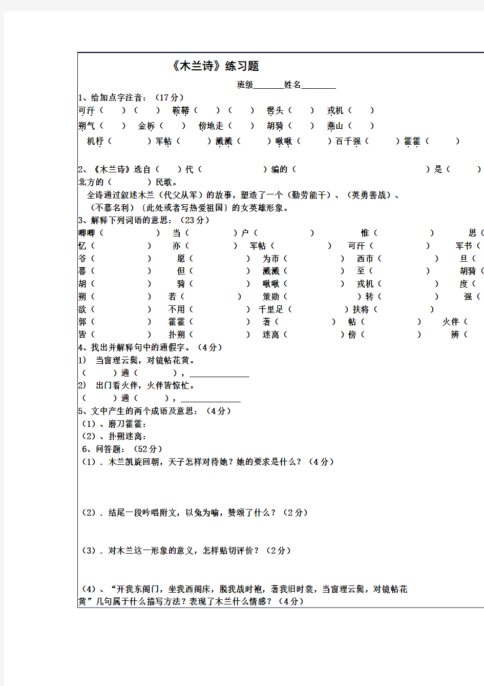 (完整版)《木兰诗》练习题及答案