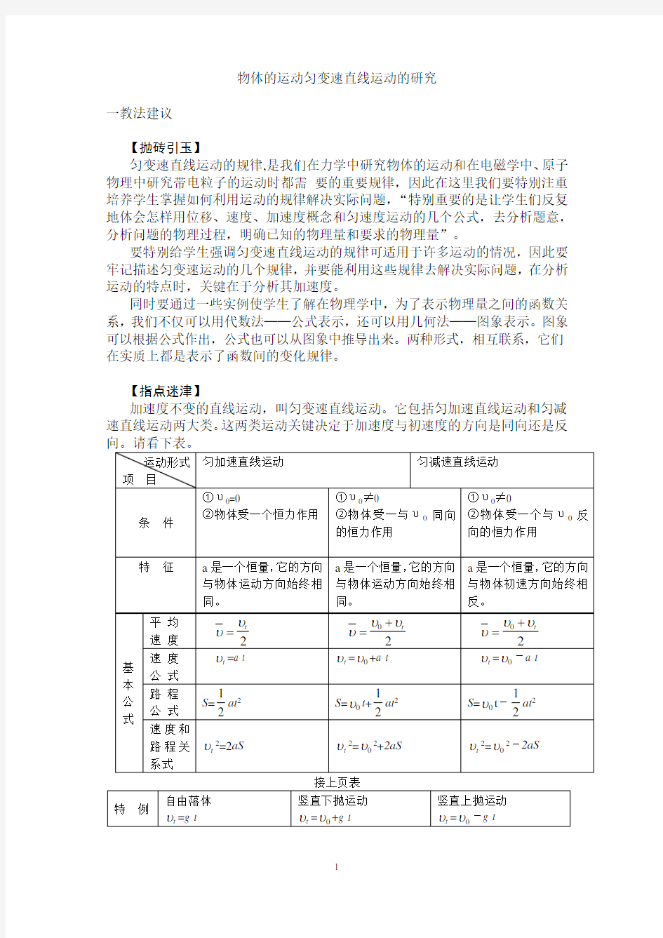 (完整版)匀变速直线运动的研究