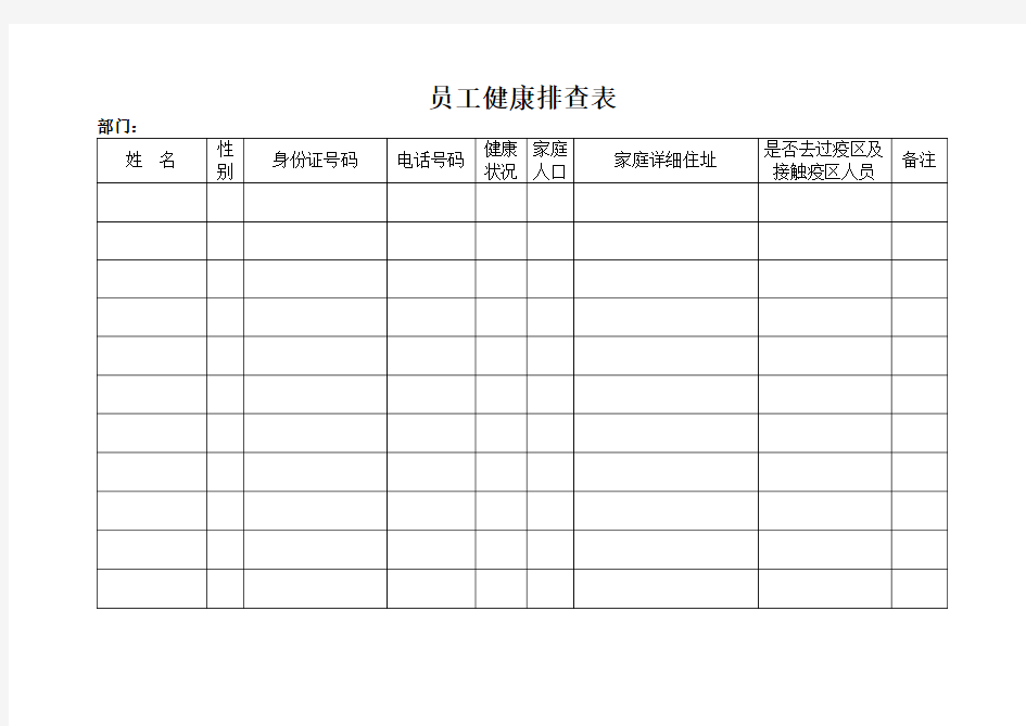 员工健康排查表