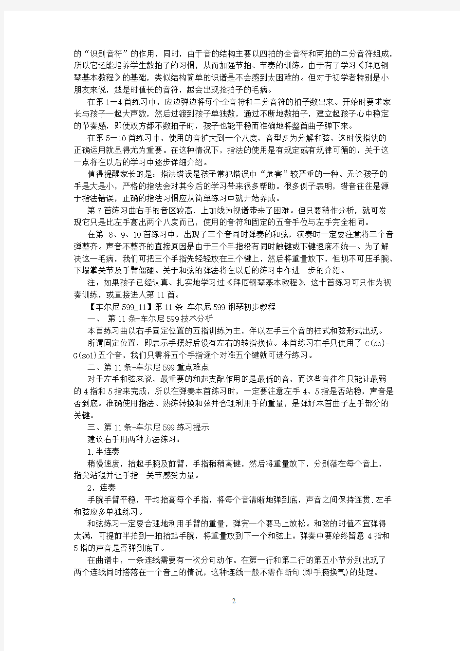 【免费下载】车尔尼599教学指导