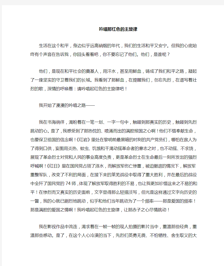 大学生红色日记心得感想读后感观后感