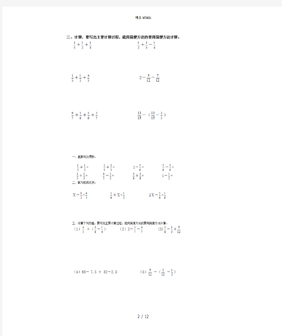 五年级下册数学计算题大全(优选.)