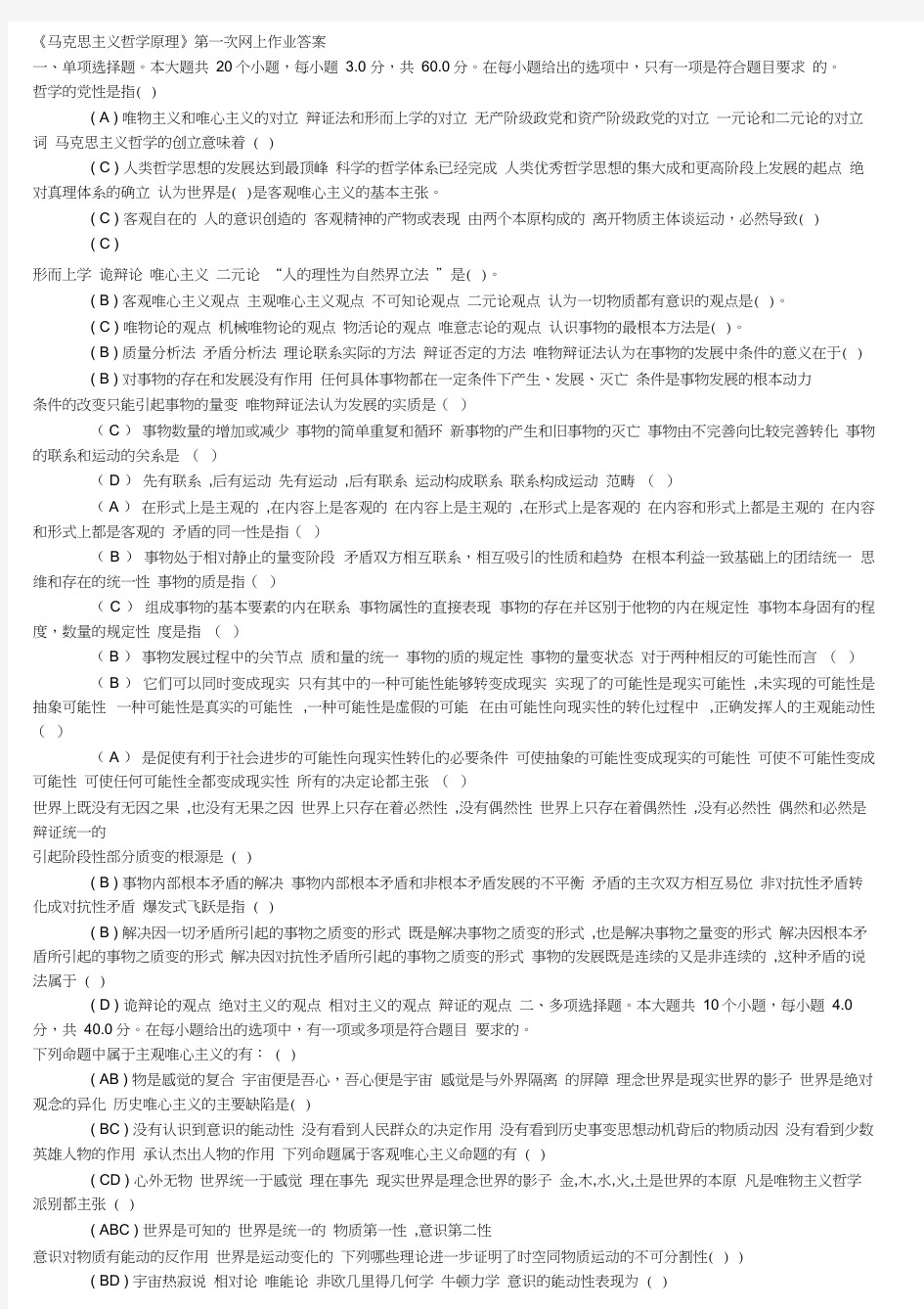 2019春川大网络教育学院会计本科网上作业