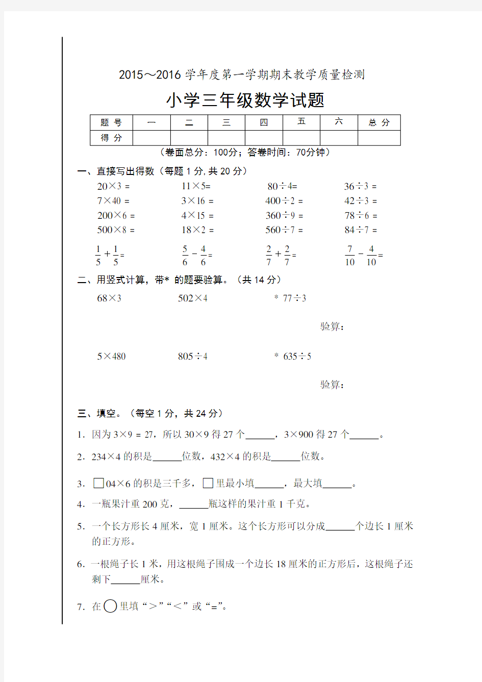 三年级上学期期末考试数学试题(含参考答案)