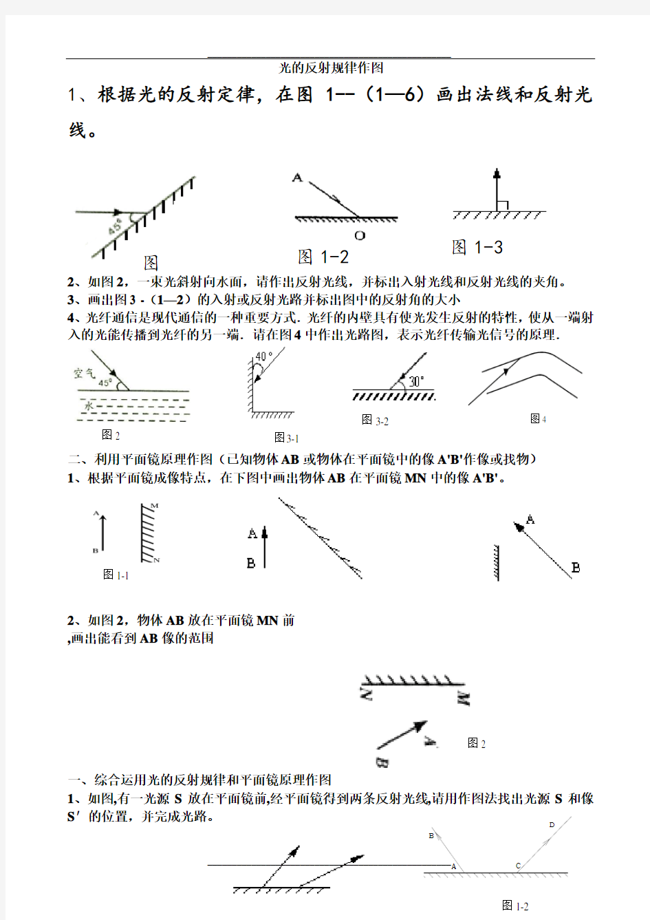 初中物理八年光的反射折射作图题