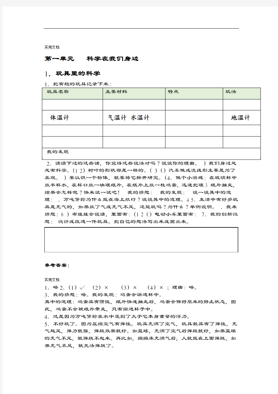 青岛版科学三年级上册精彩试题