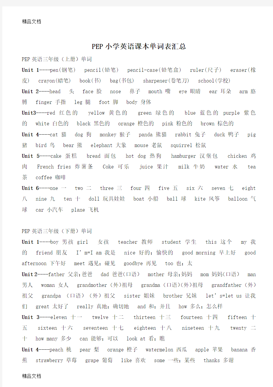 最新PEP小学英语课本单词表汇总