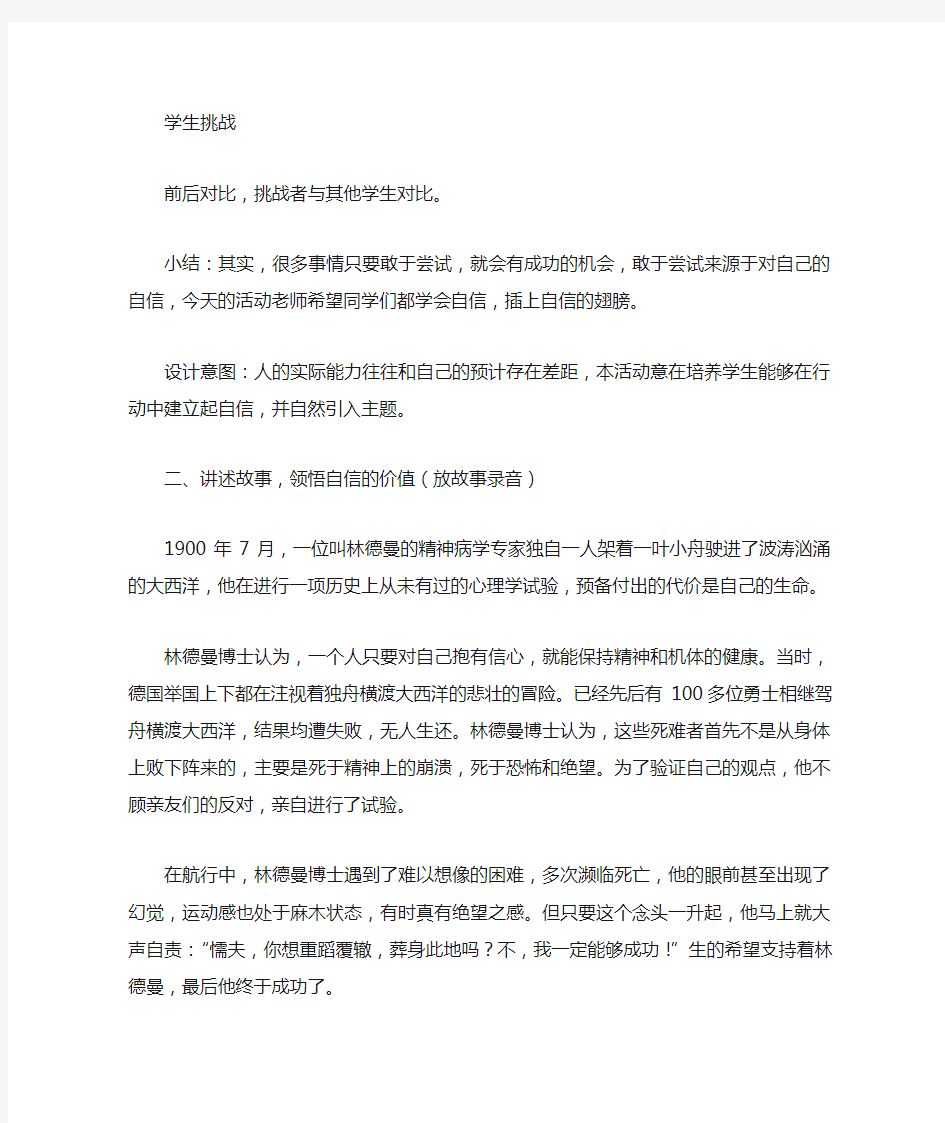 心理健康教育优质课教案——插上自信的翅膀