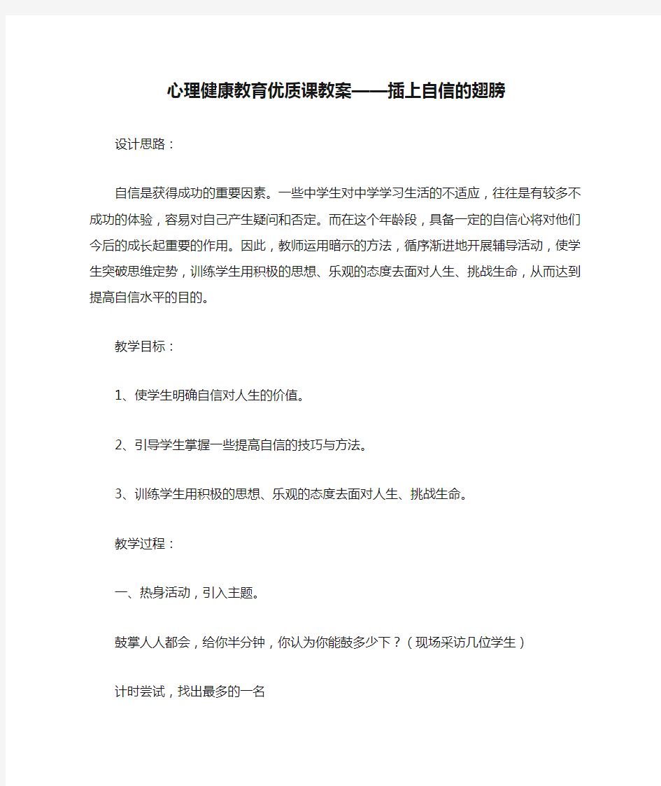 心理健康教育优质课教案——插上自信的翅膀