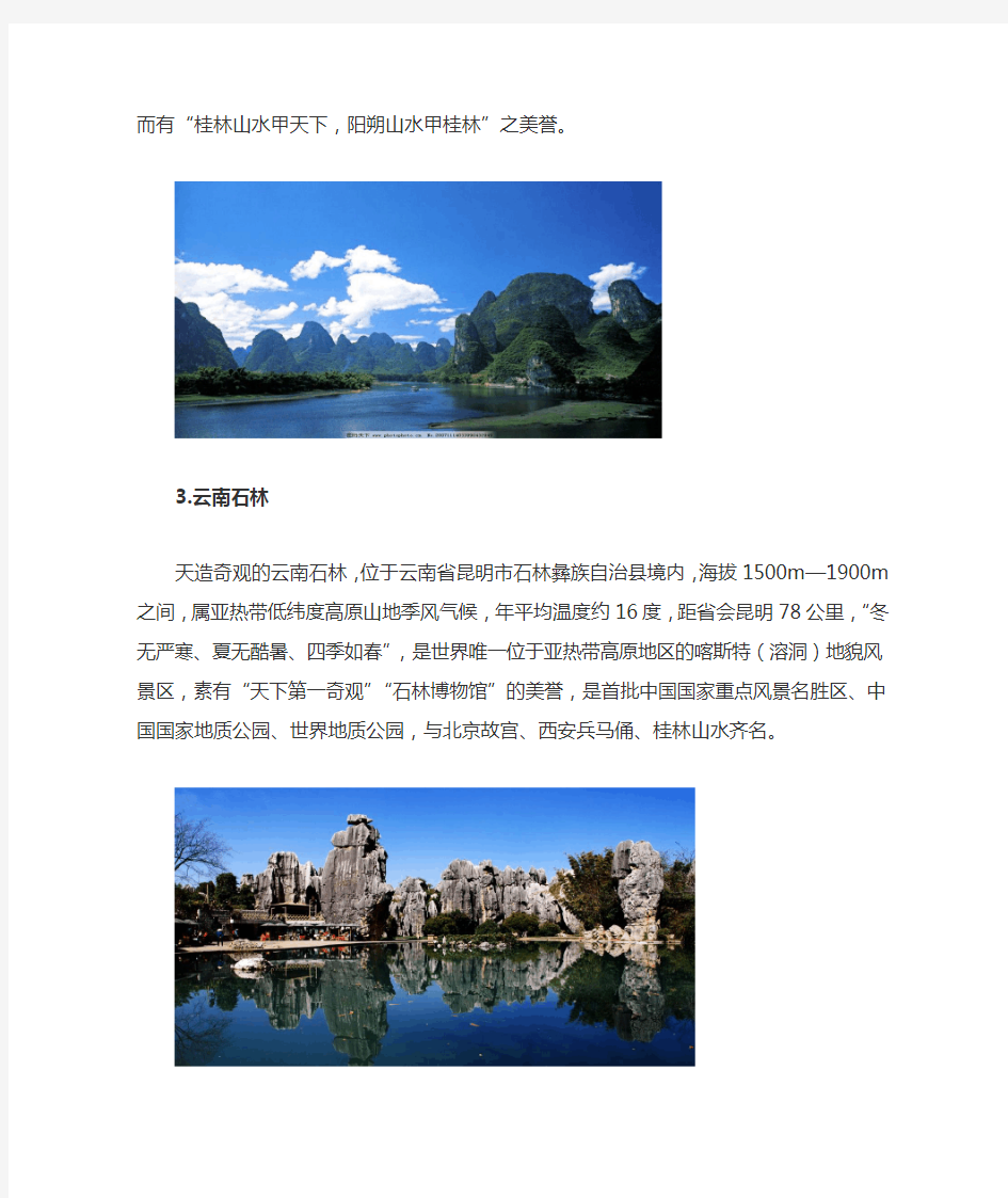 中国最美的十大自然景观