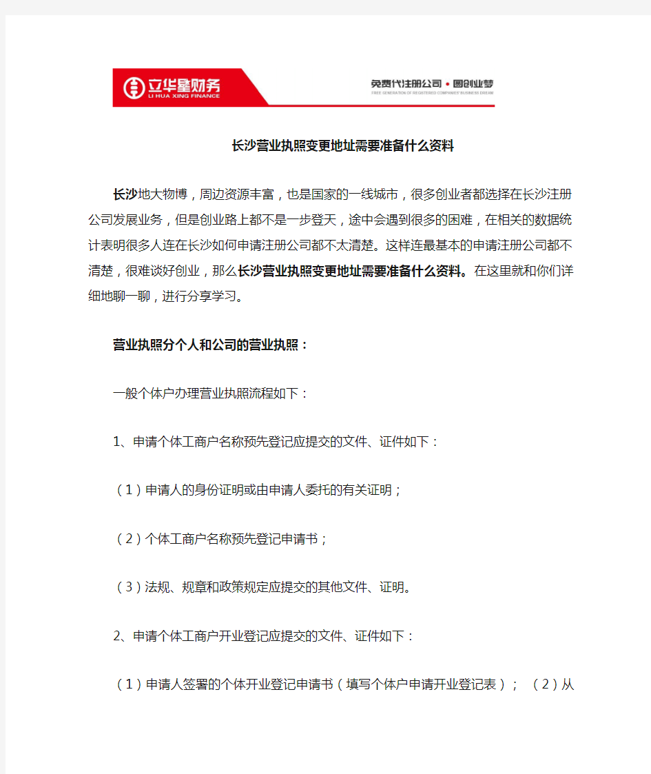 长沙营业执照变更地址需要准备什么资料