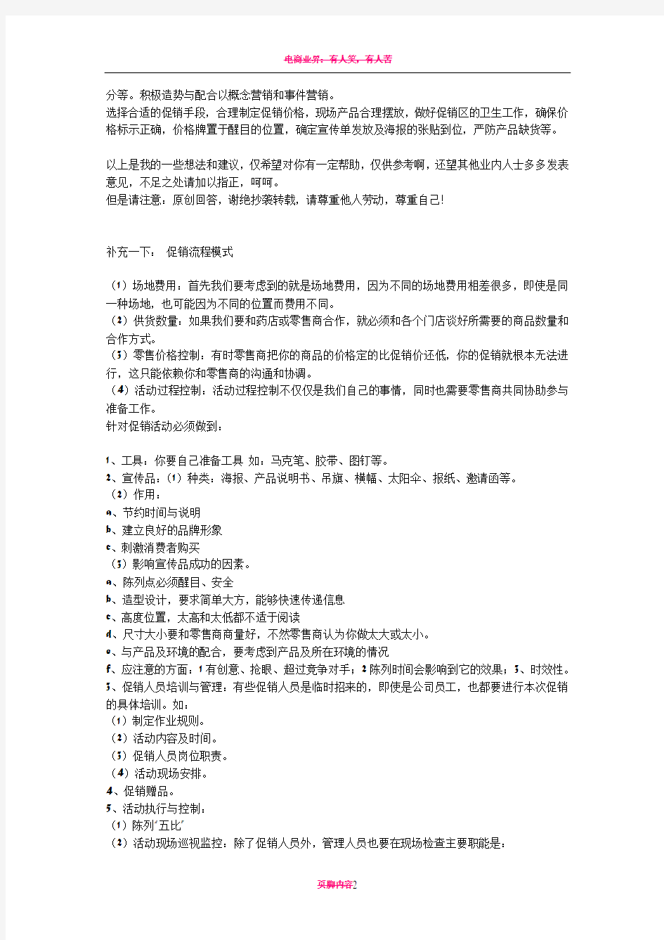 线下活动策划方案