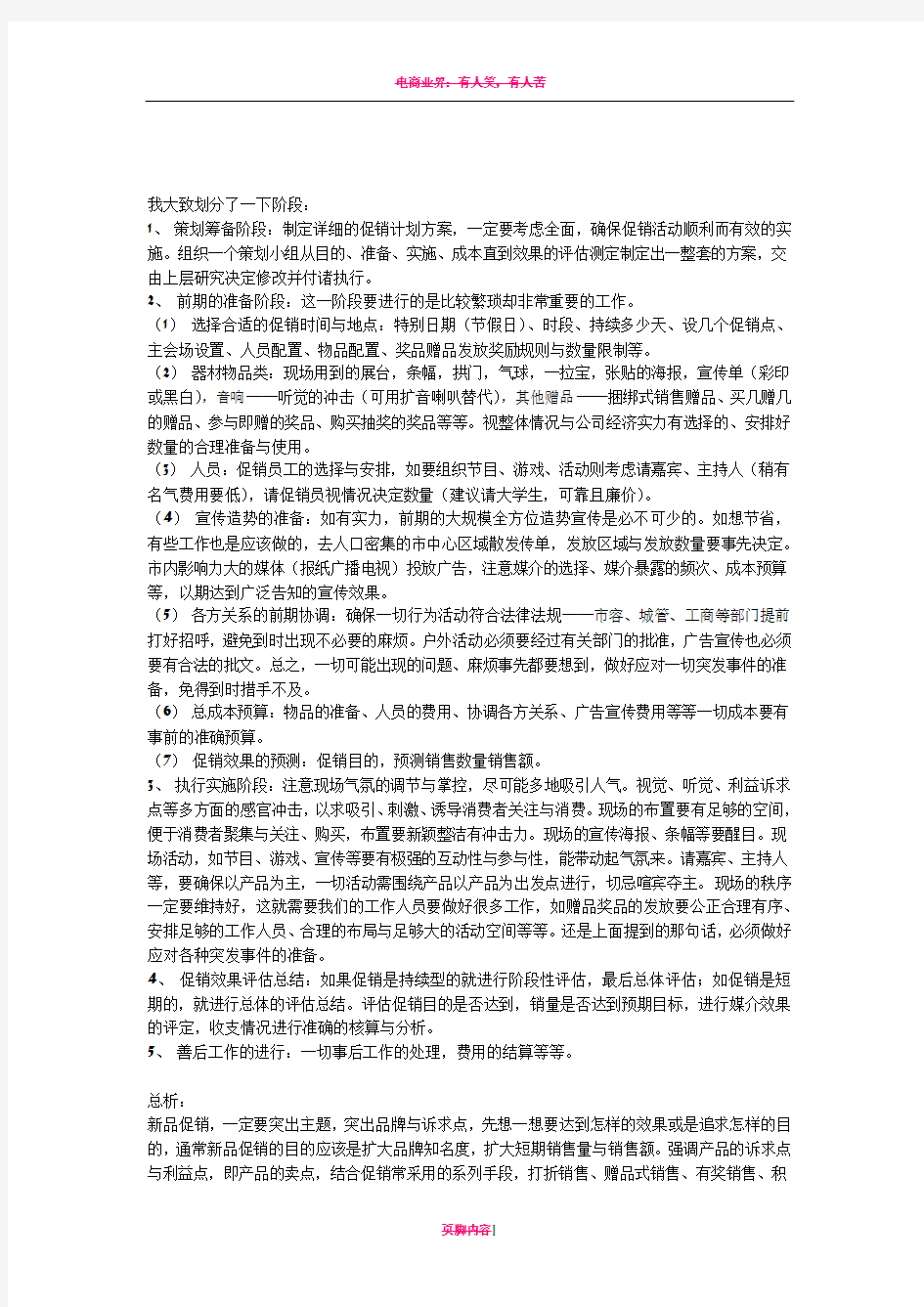 线下活动策划方案