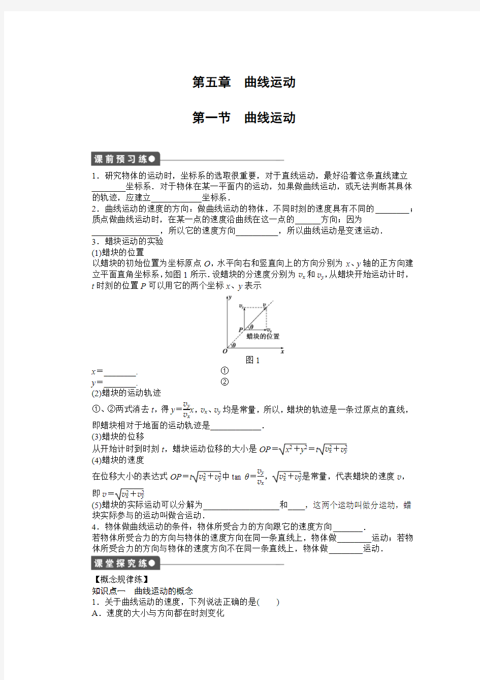 高中物理必修二必修2各章节练习题