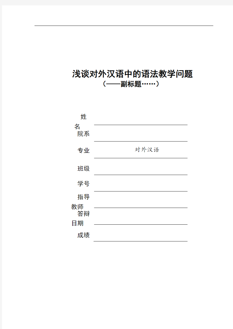 浅谈对外汉语中的语法教学问题