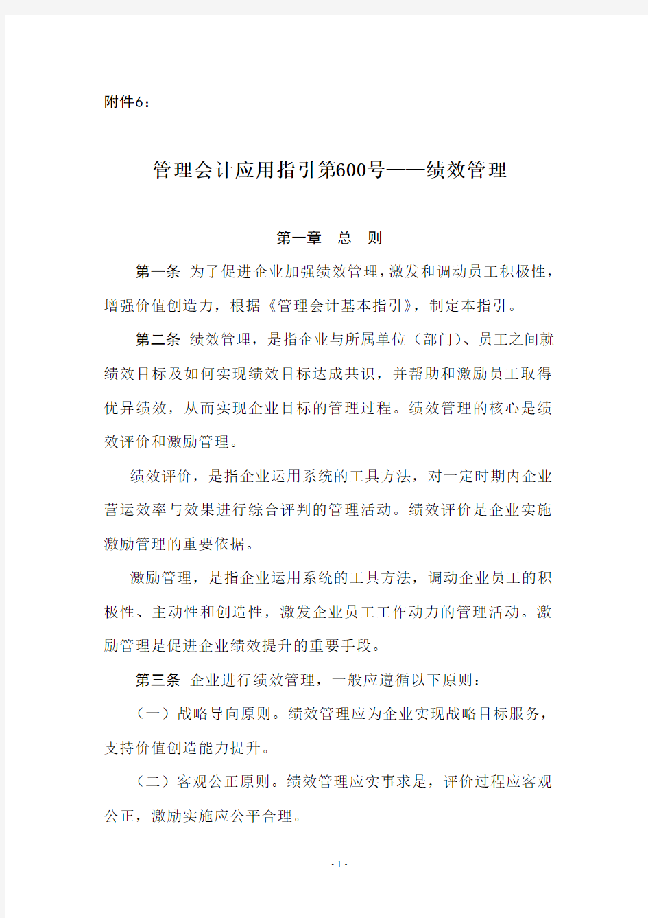 管理会计绩效管理指标