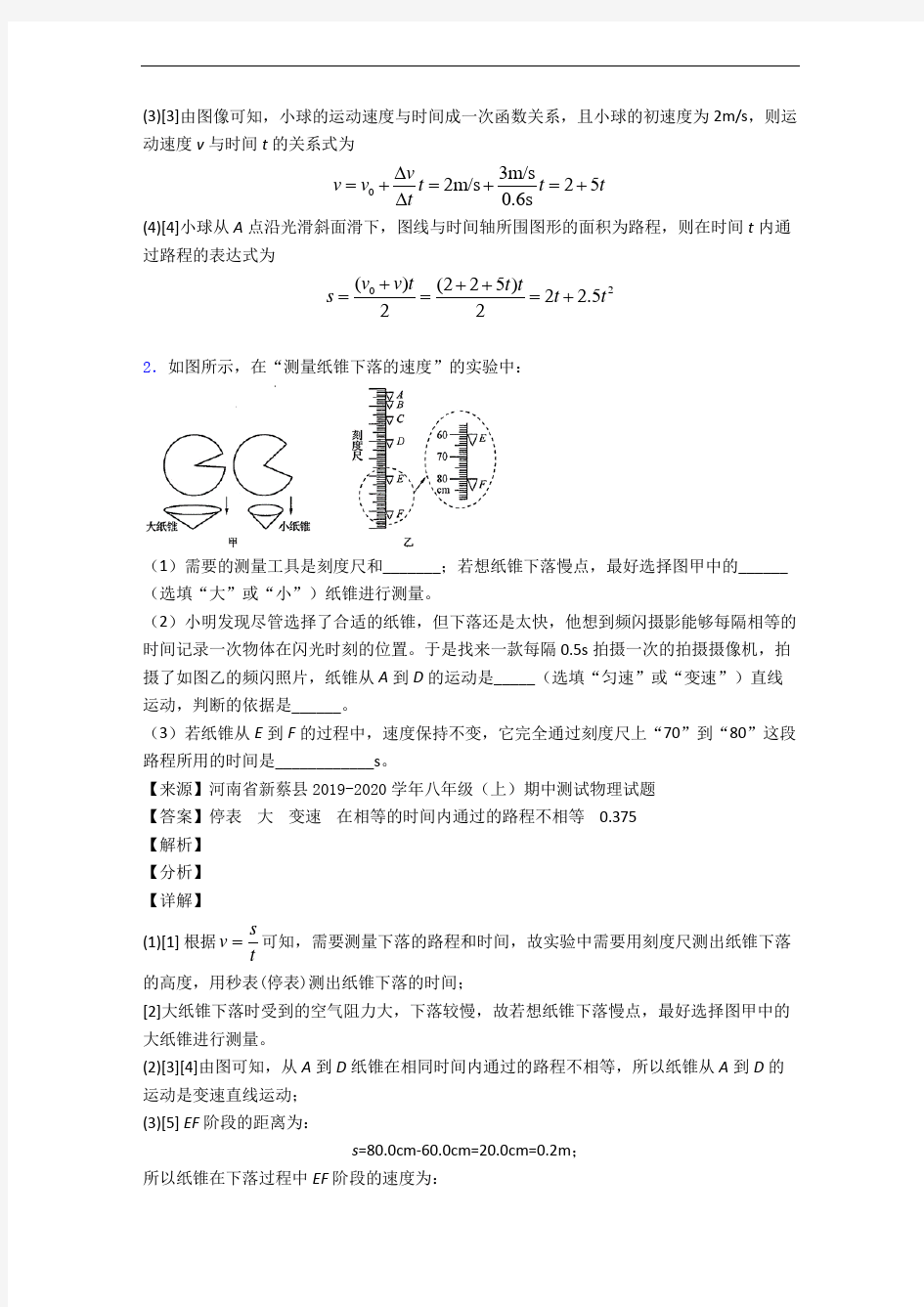 重庆巴蜀中学物理物体的运动实验(培优篇)(Word版 含解析)