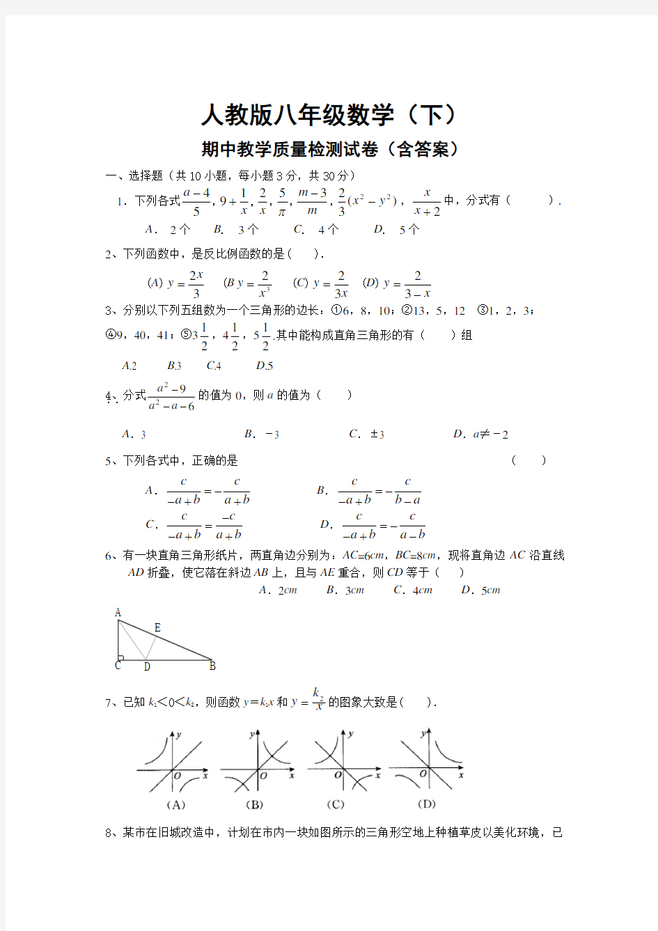 【最新】人教版八年级下册数学期中试卷及答案