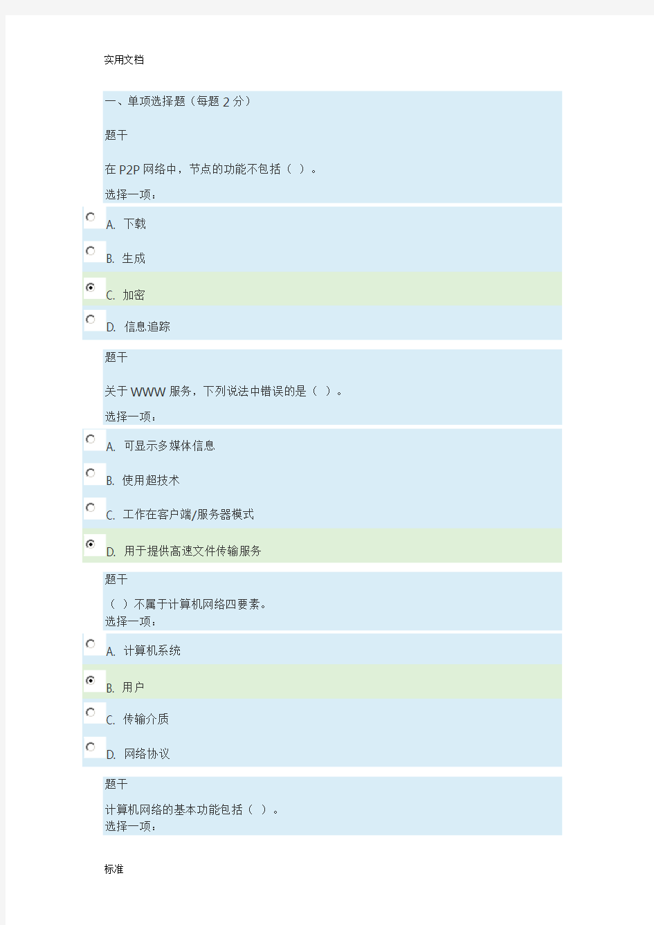 2017秋国开学习网-网络实用技术基础形考作业一