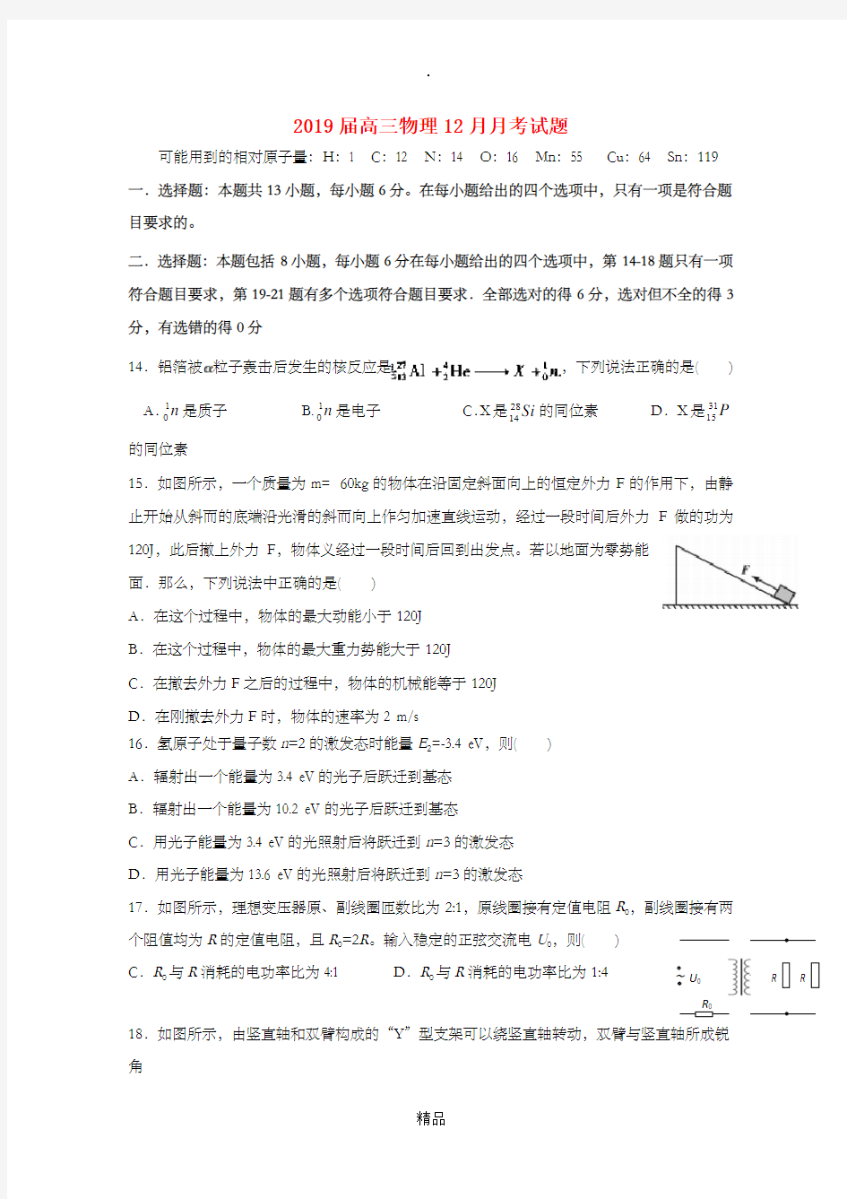 高三物理12月月考试题