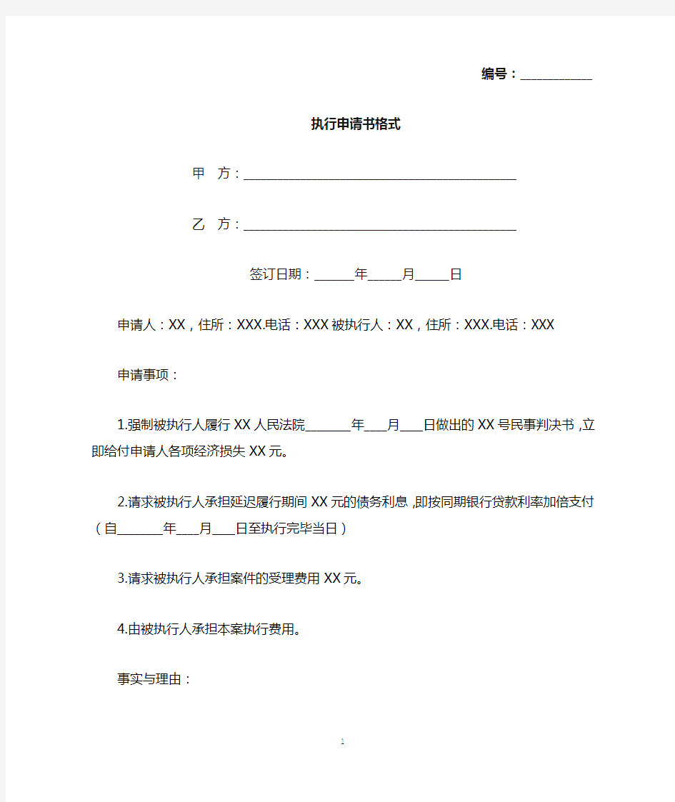 执行申请书格式(标准版).docx