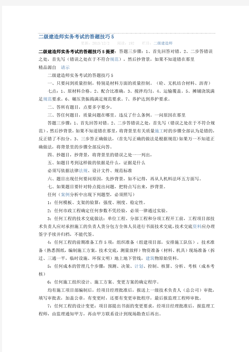 二级建造师实务考试的答题技巧