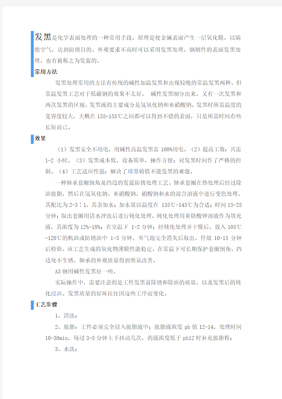 不锈钢发黑处理工艺全新