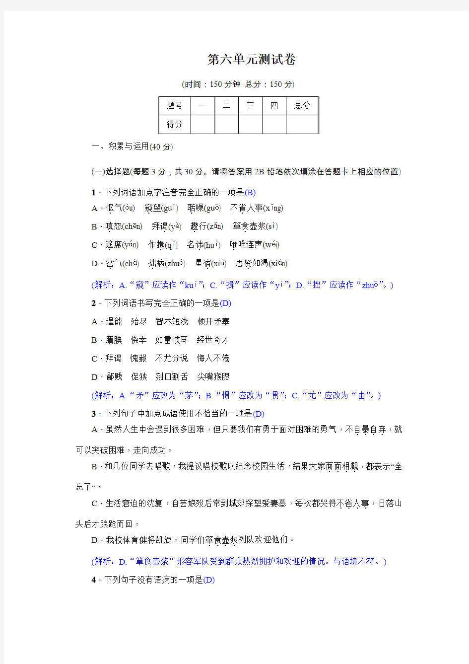 2019年秋人教部编版九年级语文上册第六单元测试卷含答案解析