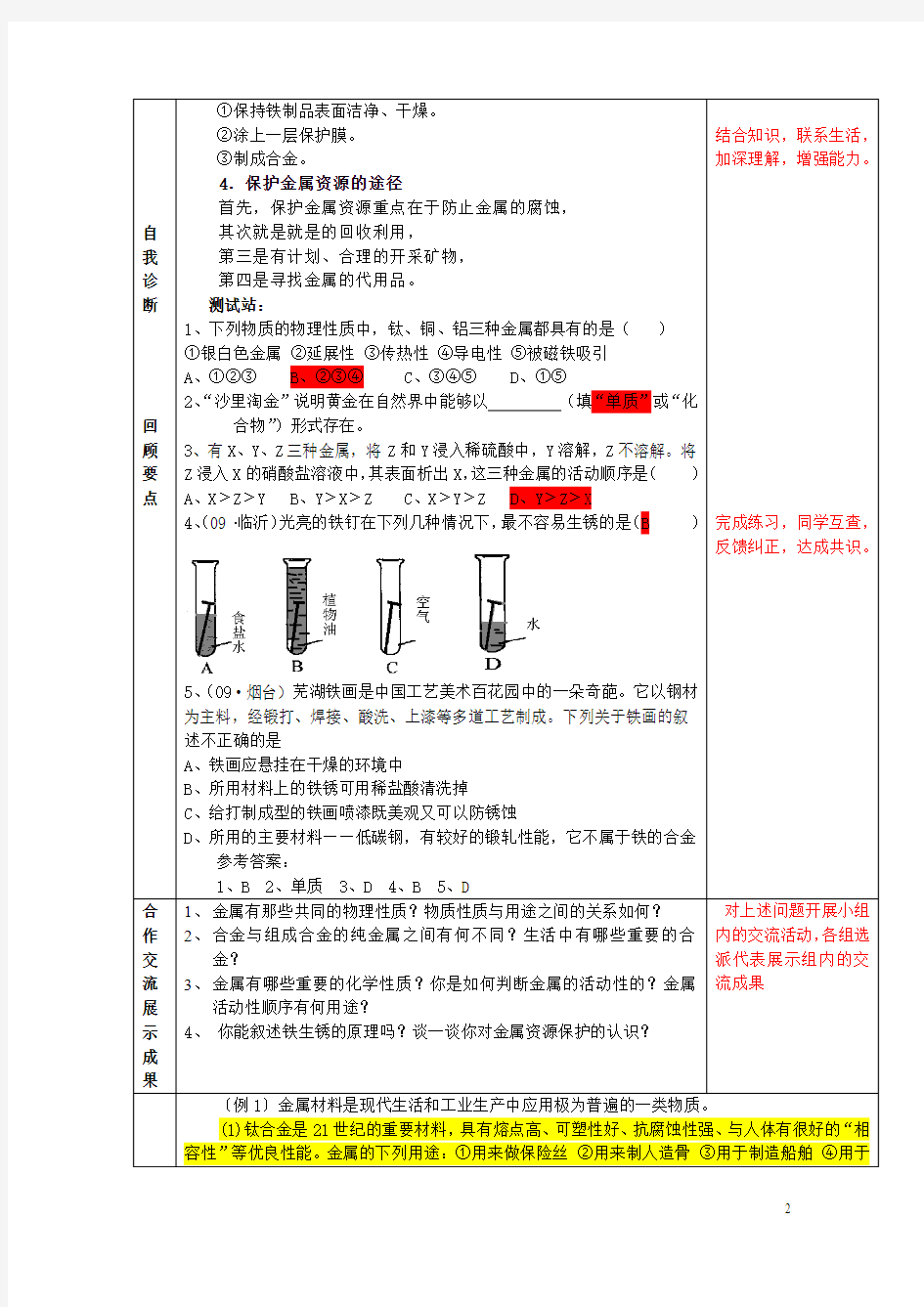 九年级化学下册第八单元金属和金属材料复习教案(新版)新人教版