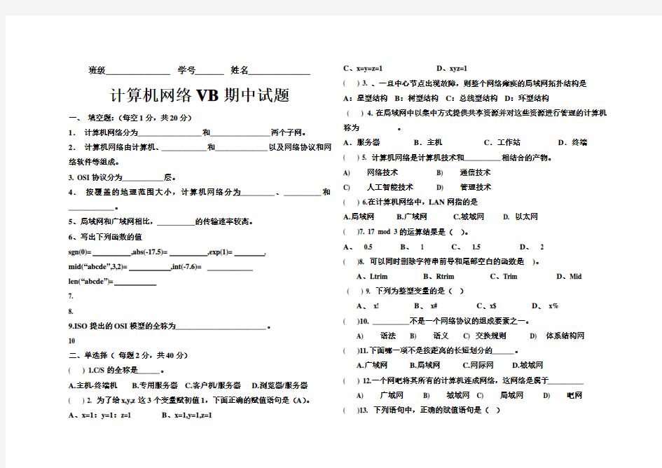 职业高中网络期末试卷