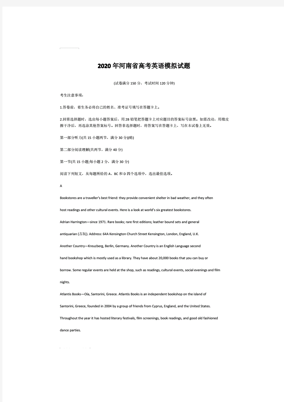 2020年河南省高考英语模拟试题(含答案)
