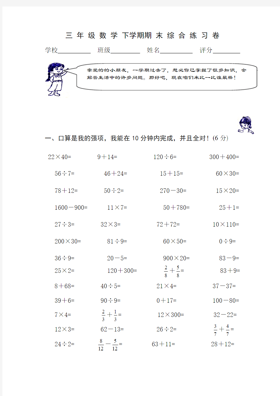 江苏省 最新精编2018-2019年三年级下学期期末数学试卷(十套)