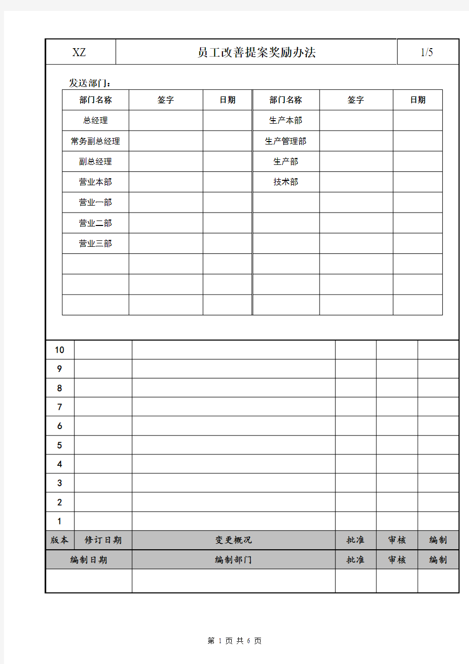 员工改善提案奖励办法修订稿