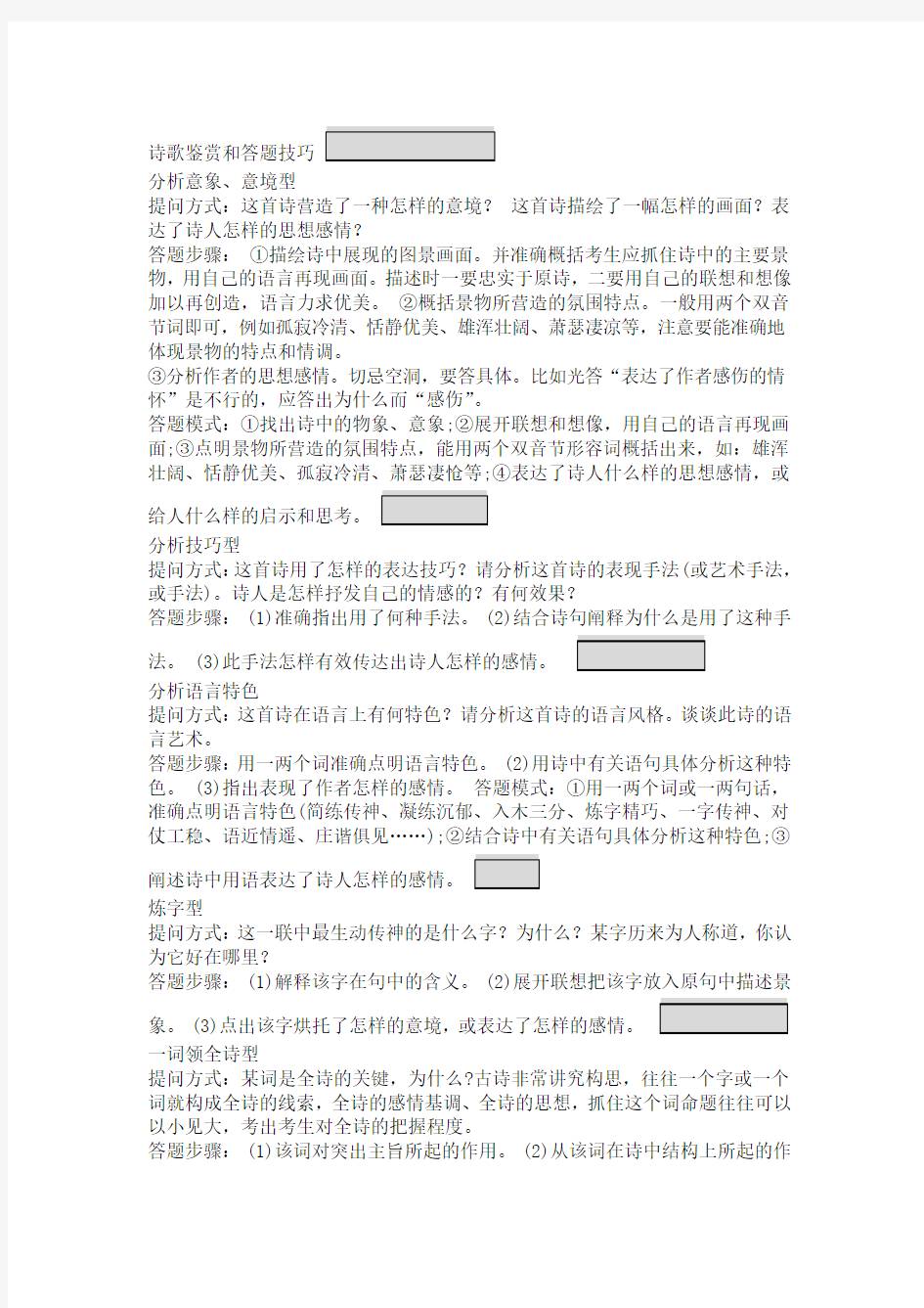 word完整版江苏高考语文诗歌鉴赏与阅读理解答题技巧