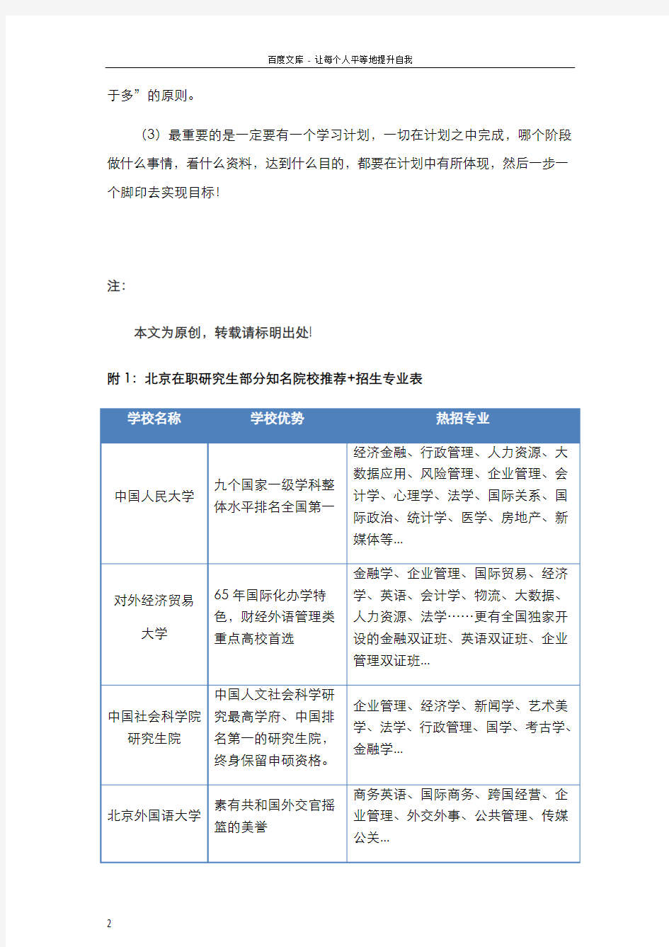 在职法律硕士备考经验分享