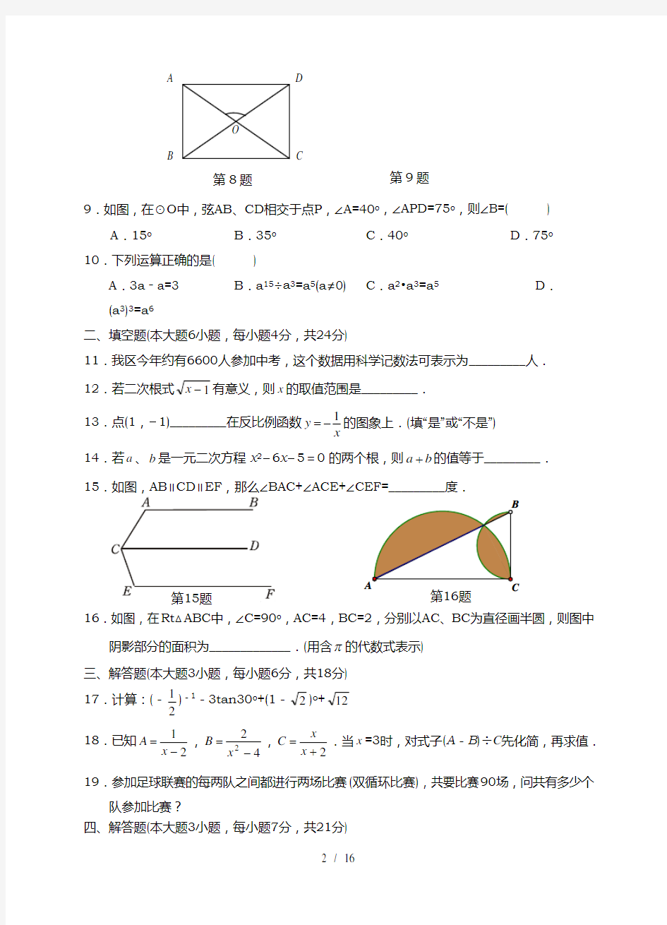 2018年广东省中考数学模拟试题及答题卡答案