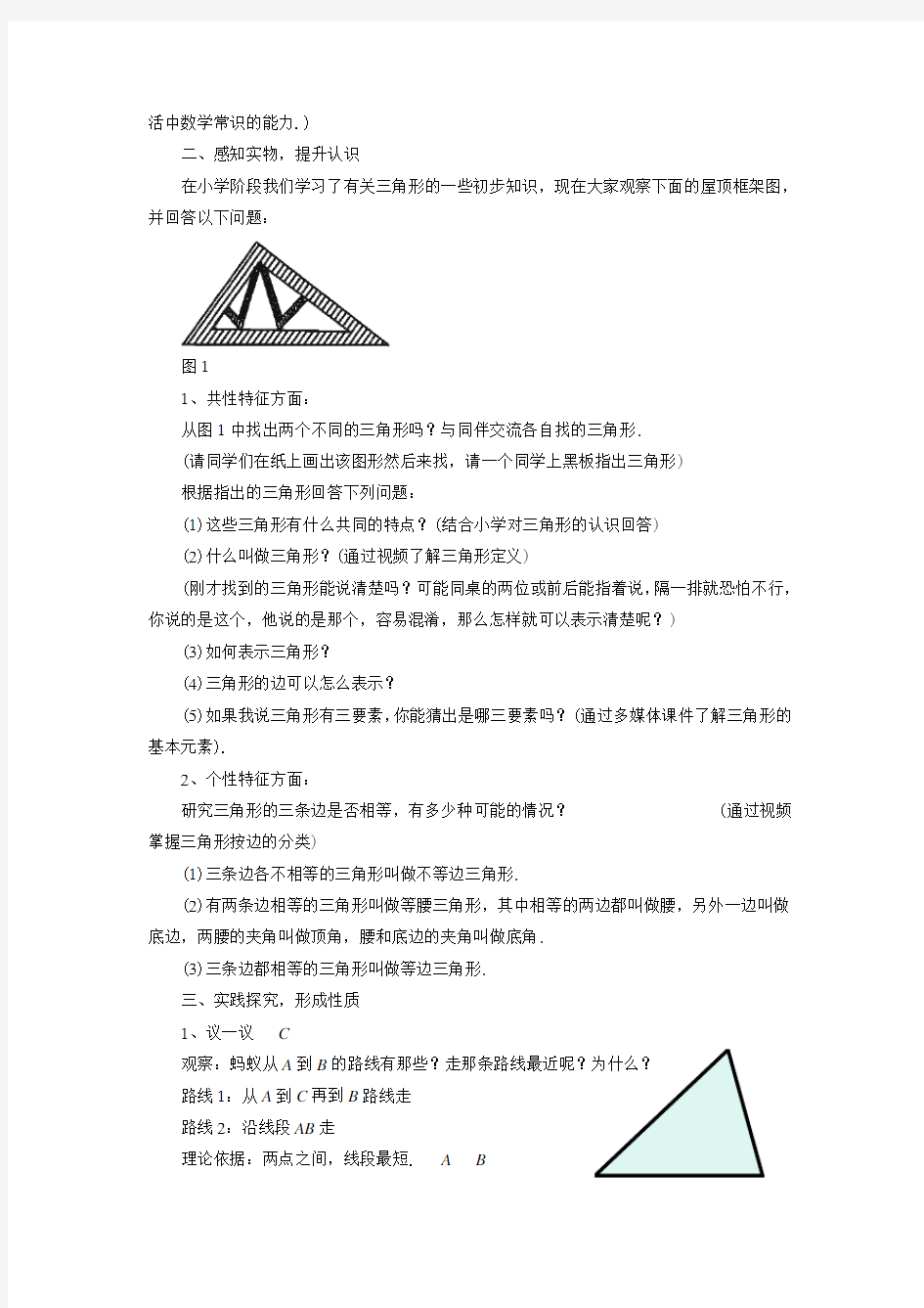 沪科版八年级数学上册《三角形中的边角关系》教案1