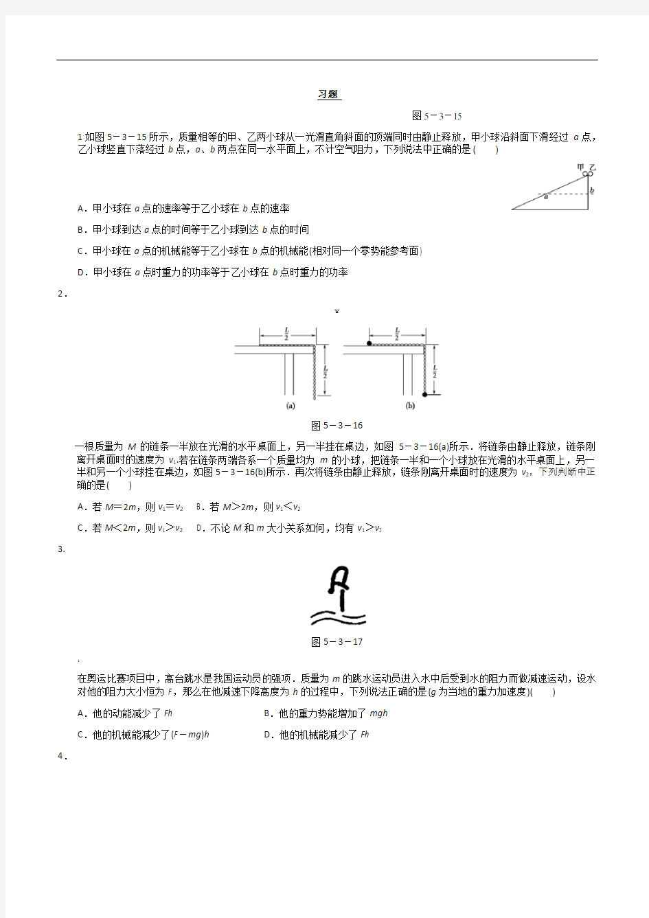 高中物理机械能守恒经典例题