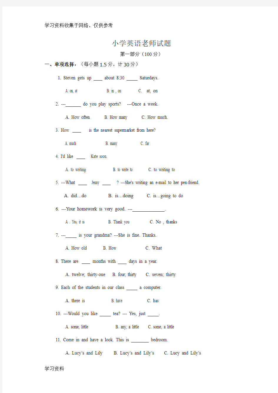 小学英语老师业务考试试题及答案