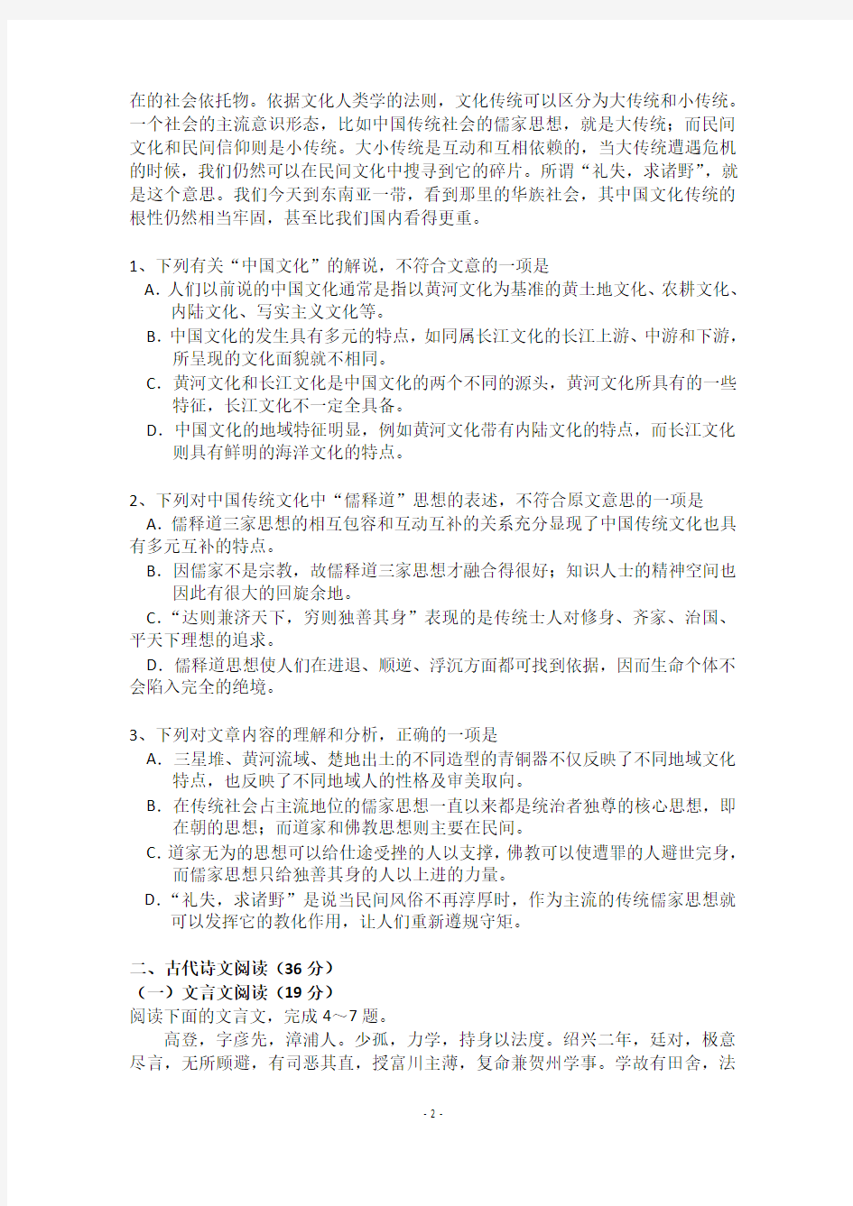 广东省江门市第一中学2016-2017学年高一上学期语文12月月考试题 Word版含答案
