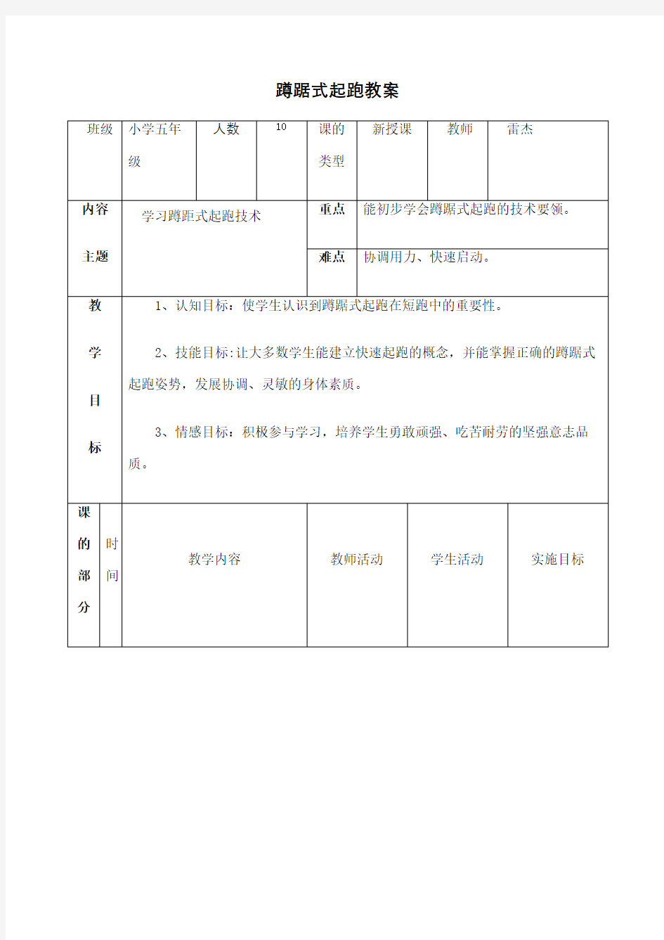 小学五年级蹲踞式起跑教案课程