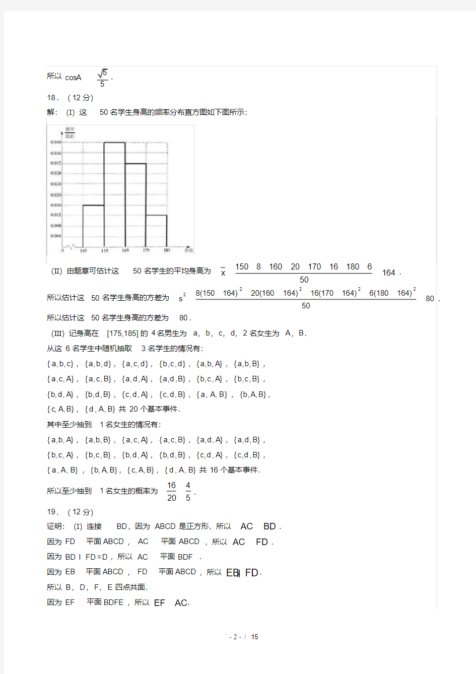 【广东省广州市】2021届高考二模文科数学试卷-修订