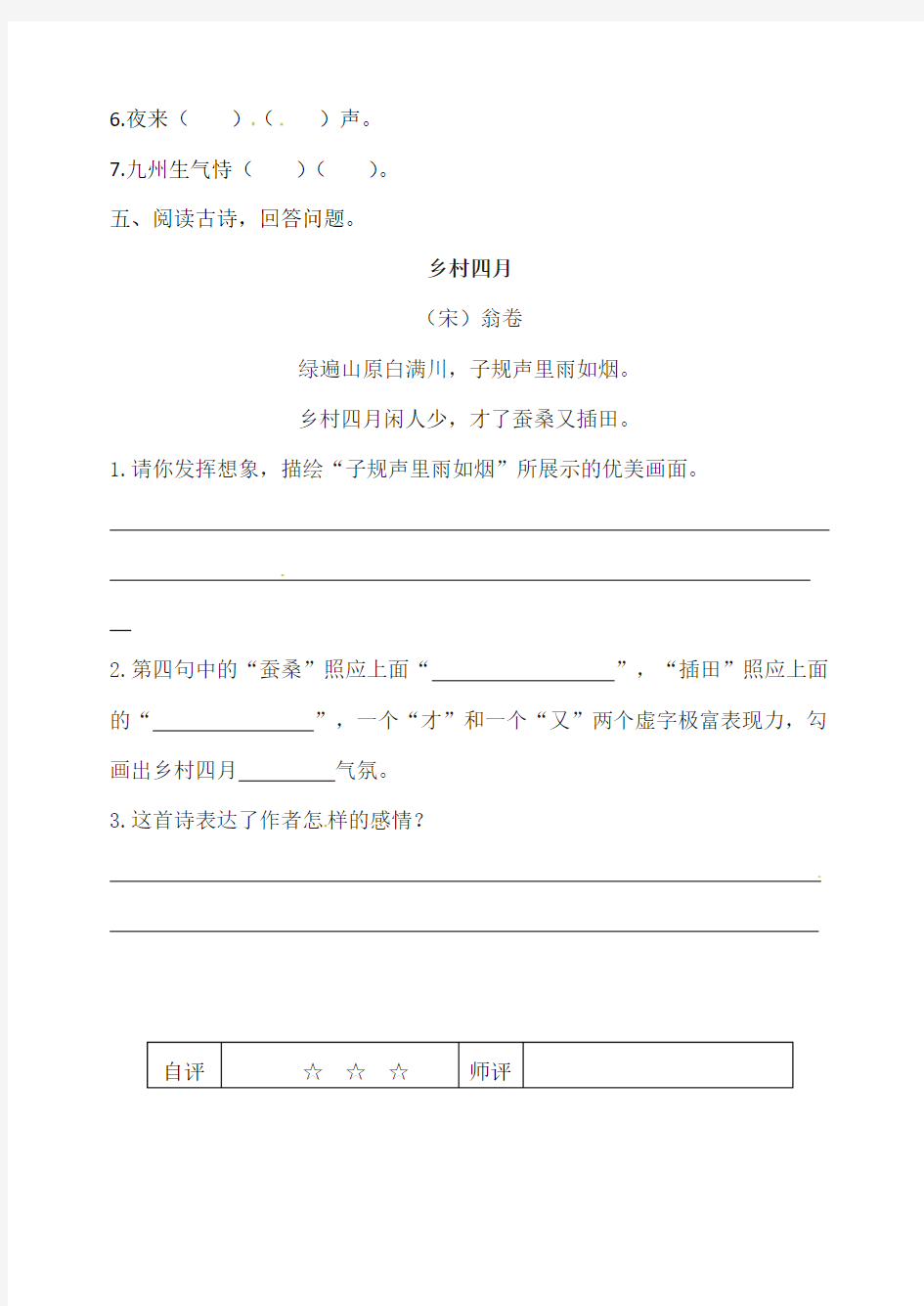 四年级下册语文一课一练-23《古诗词三首之乡村四月》人教新课标(含答案)