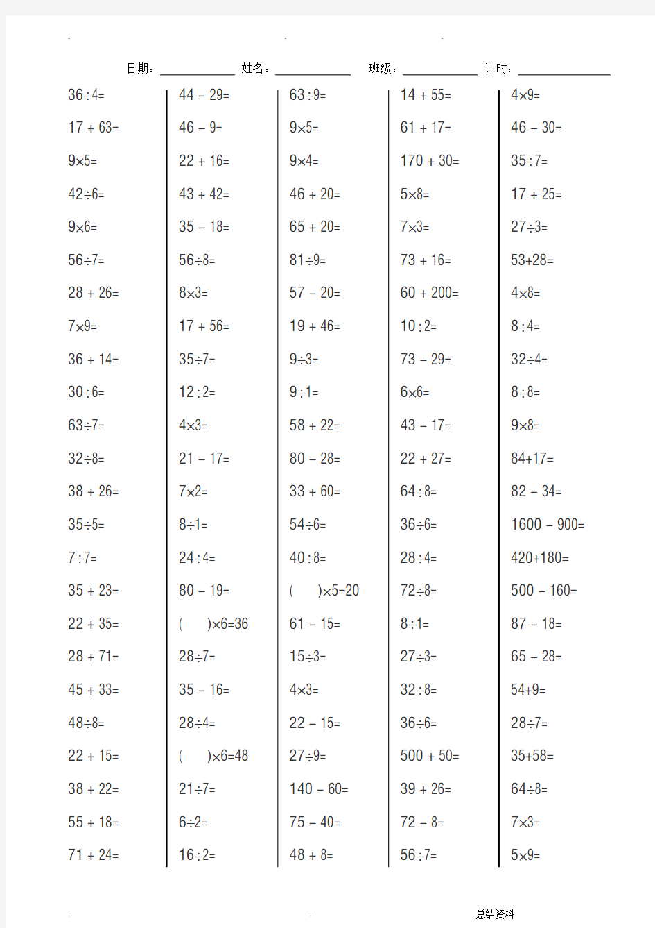 人教版二年级下册数学口算达标(每页120题)