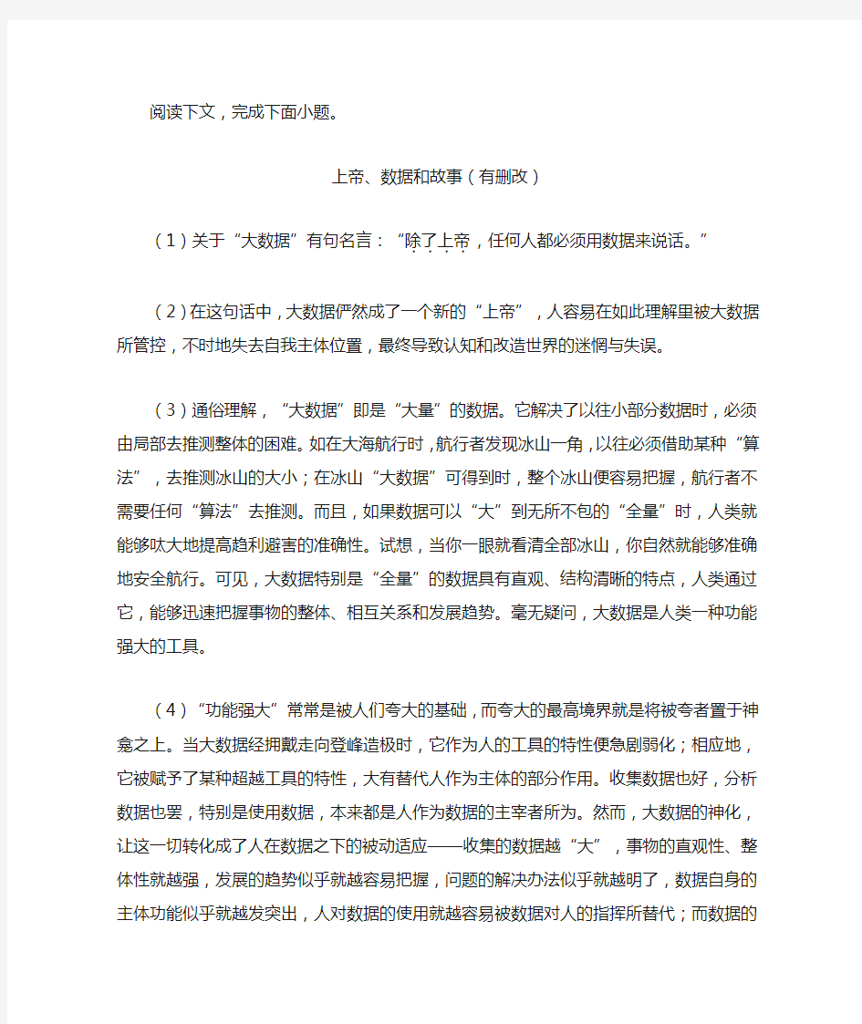 《上帝、数据和故事》阅读练习及答案